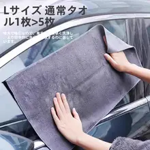 吸水性に優れたマイクロファイバー内装クリーニングタオル【毛が落ちにくい・柔らか素材】