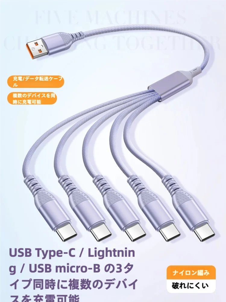 多機能車載充電ケーブル【各種スマートフォン対応・急速充電・多頭タイプ】