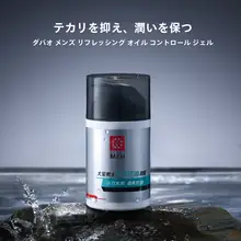 爽やかさを保つ！男性用保湿クリーム【控油・極上の柔らかさ】