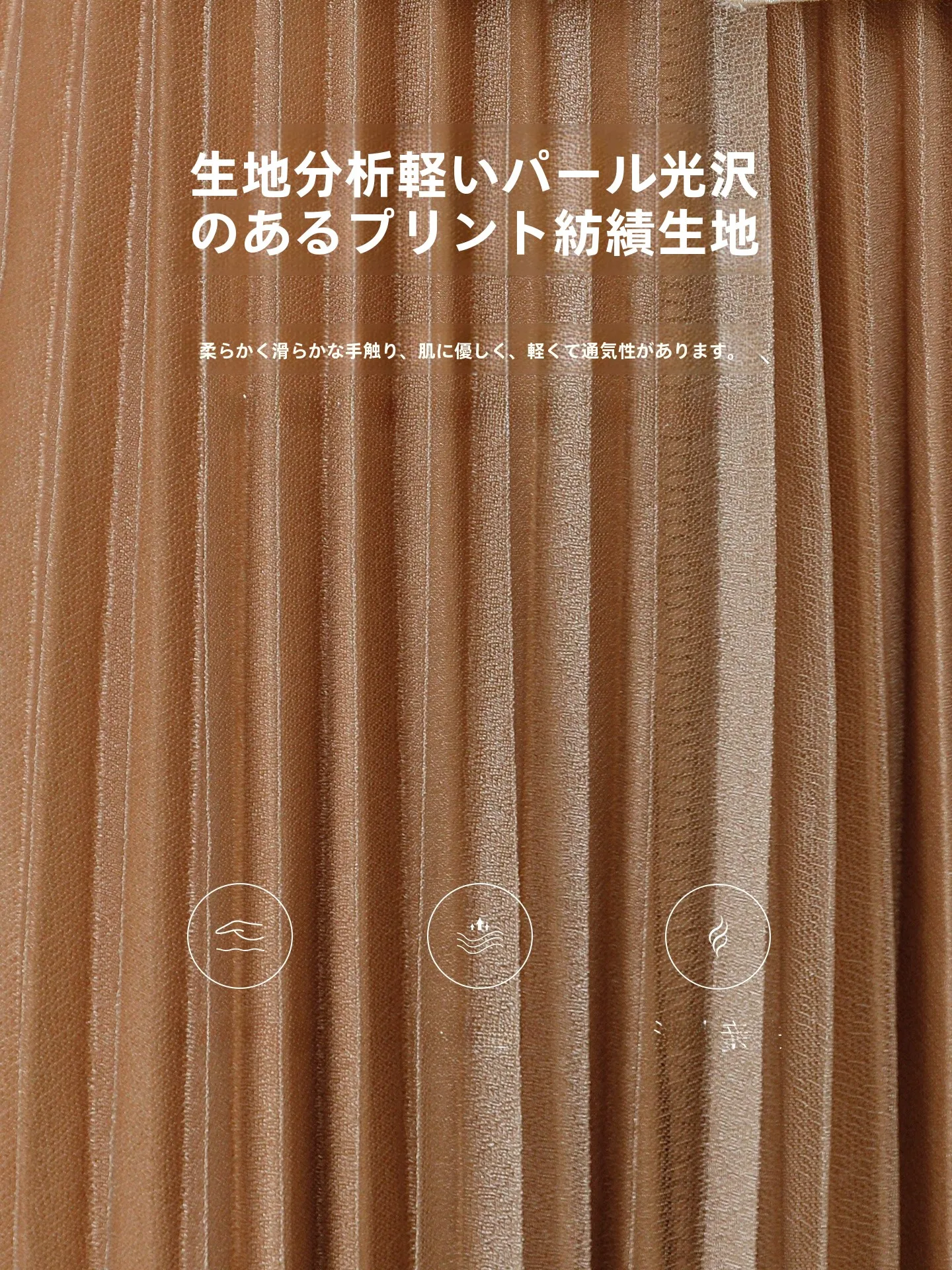 グラデーションカラーのシフォン半裙：春夏に最適な上品なデザインと立体プリーツの実用性