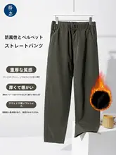 冬用 裏起毛アクティブパンツ【メンズ・アウトドア・カジュアル】