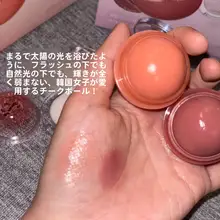 自然な水光感！リップ＆チーク用フルーツジュースルージュボール【陽射しを浴びたような色合い】