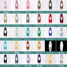 コスプレ用ウィッグ【長さ100センチ・ストレート・極上の柔らかさ・高温耐熱素材・多彩なカラー】