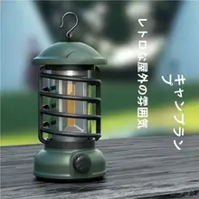 レトロデザインのアウトドアキャンプライト【充電式・雰囲気作り・ハンギング・提灯】
