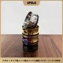 アポロ アルミ合金製 高磁力接粉リング【直径58mm・ステンレス製・強力マグネット】