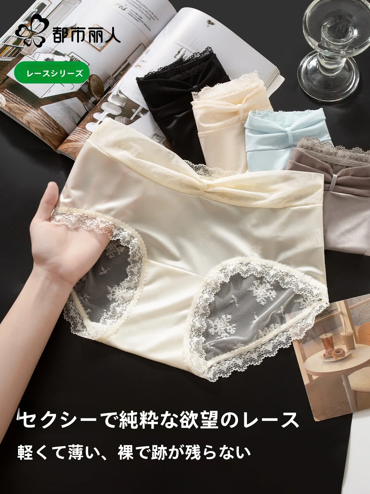 レースショーツの透け感は、本当に「セクシー」なのか？