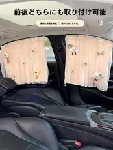 車両用窓日除けカーテン【後部及び前部トラック式・赤ちゃん用】