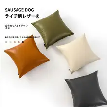 高級感ある合成皮革製クッションカバー【リビング・寝室用・牛革風・腰当て】