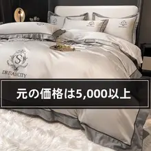 ヒルトンホテルスタイル 220本糸長綿のベッド用4点セット【全棉・クッションカバー付き】