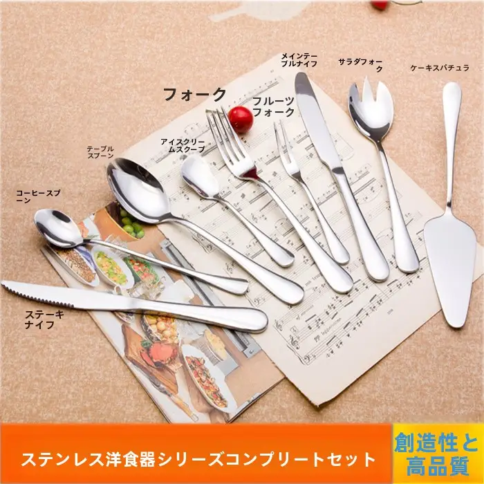 ステンレス製牛肉用カトラリー【ナイフ・フォーク・スプーン・サラダフォーク・バターナイフ・ケーキサーバー・コーヒースプーン】（セットアップ対応）
