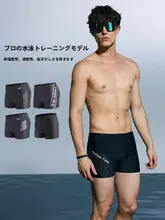 WATERTIME 夏季用 メンズ プロフェッショナルトレーニング 水着【速乾・平角デザイン】