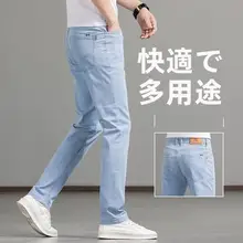 秋用 ストレートフィット デニムパンツ【男性用・薄い青・ビジネスカジュアル・伸縮性あり】