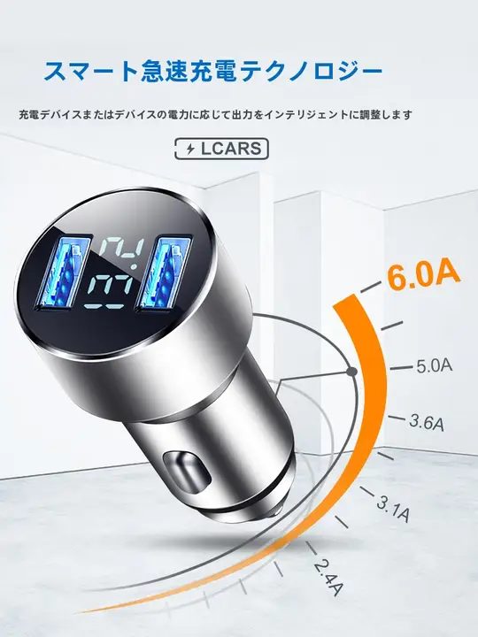 汎用車載充電器【急速充電・多機能USBポート・コンパクトデザイン】