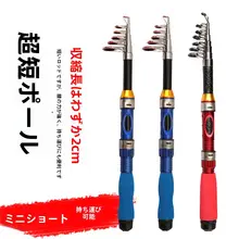 携帯に便利な超短型伸縮ルアーロッド【全自動ガイド付き・フィッシング用】（セットアップ対応）