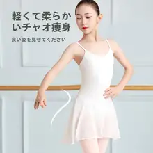 子供用 コットンシフォン バレエレッスンワンピース【ラウンドネック・ストラップ・ダンスパフォーマンス用】