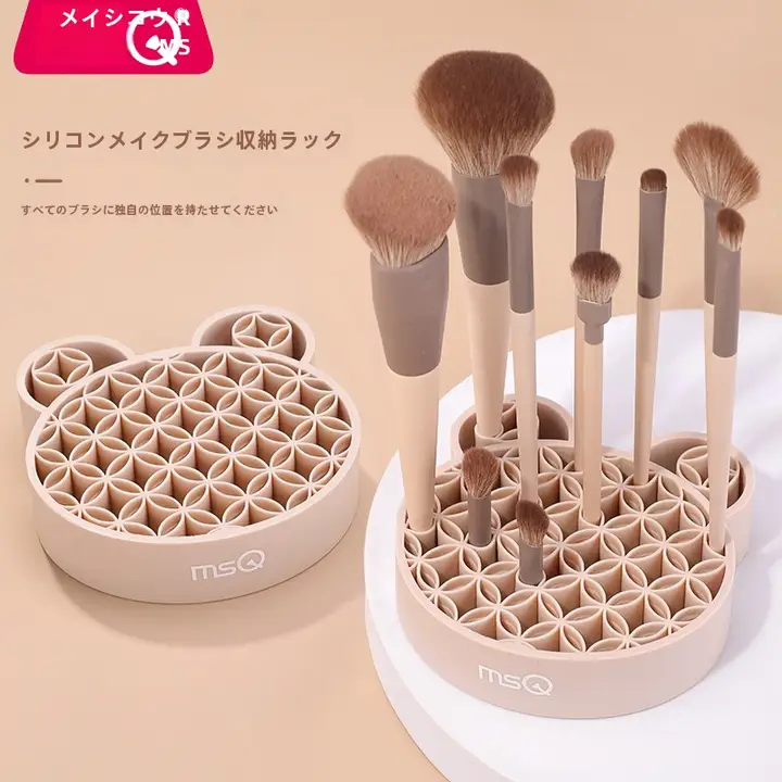 MSQ メイクブラシ収納 乾燥ラック シリコン製 一体型 メイクツール 整理整頓 「MSQ」