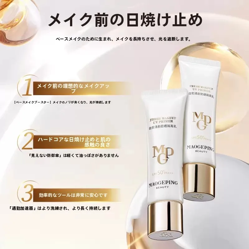 bbクリーム 日焼け止め は本当に必要？自然な肌に届く「妆前清新防晒隔离乳」の使い方を徹底解説