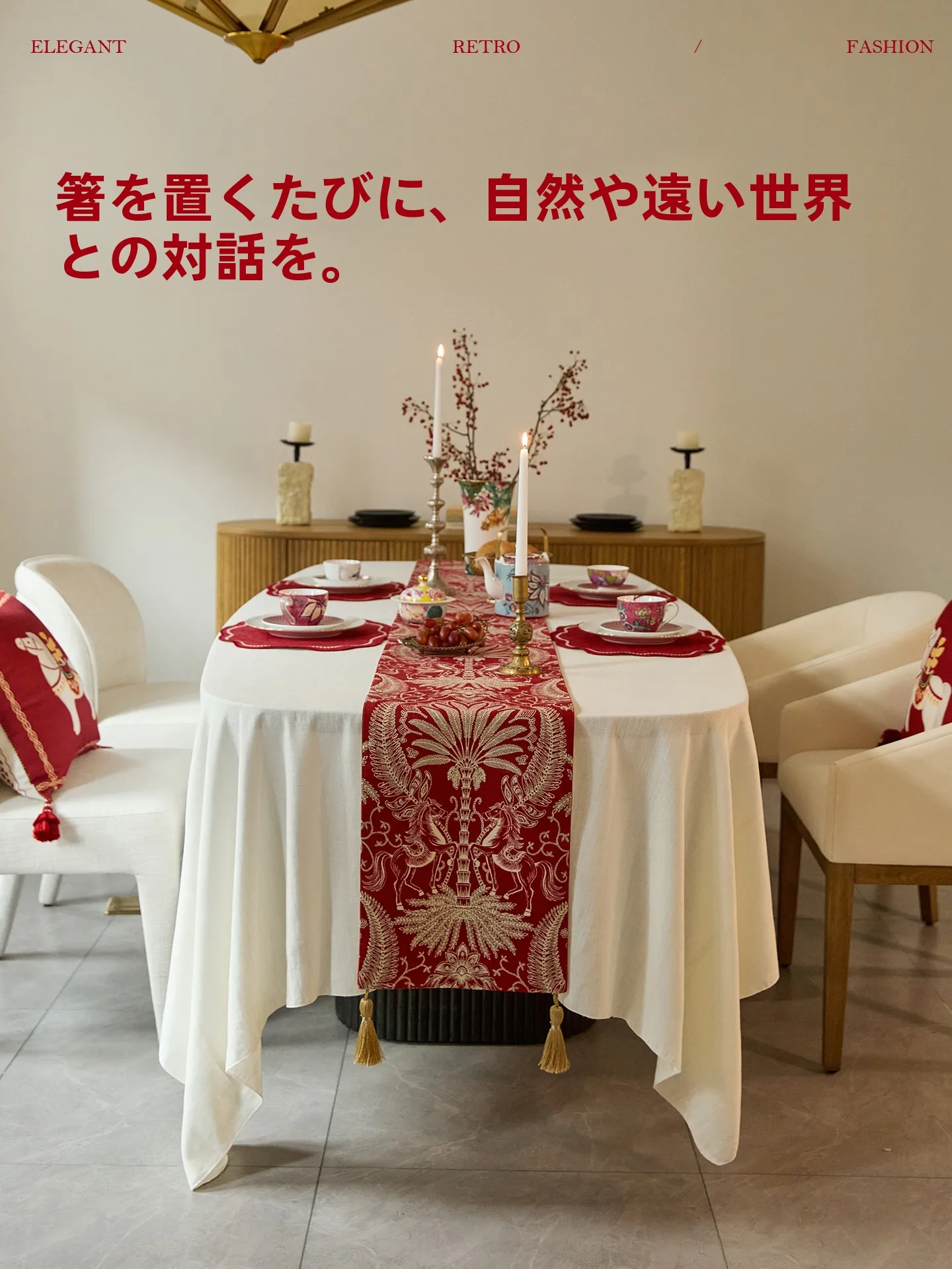 赤いテーブルクロスでリビングダイニングを統一するおしゃれなデザイン