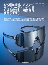 偏光調光防曇サイクリング用スポーツメガネ【ランニング・男女兼用・風防仕様】