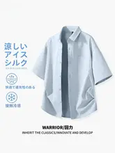 極上の柔らかさのアイスシルク半袖シャツ【メンズ・夏用・防晒・フィット】