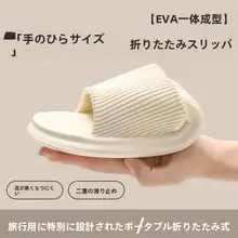 軽量防臭EVAスリッパ【男女兼用・室内用・滑り止め・洗える】