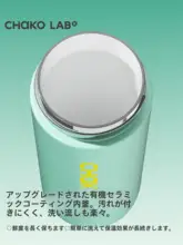 chako lab 陶器製の内蔵保温タンブラー【大容量・ストローボトル・スポーツ用】