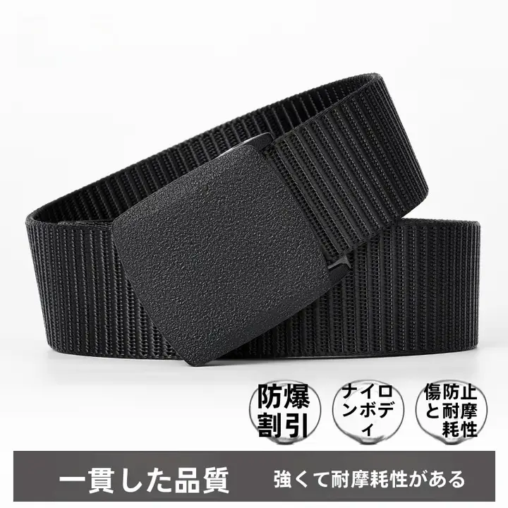 極上の柔らかさ！ナイロン製 男性用 軍訓用ベルト【プラスチックバックル・金属アレルギー対策・穴あけ不要】