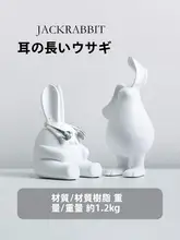 うさぎの置物 インテリア雑貨 長耳うさぎ かわいい 上品 おしゃれ リビング 子供部屋 モデルルーム デコレーション「Dnnni」