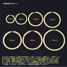 真鍮製 キーホルダーリング【DIYアクセサリー・男女兼用・小号・大号】