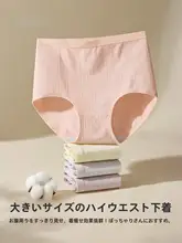 高腰全棉三角パンツ【極上の柔らかさ・抗菌機能・大きいサイズ】（セットアップ対応）