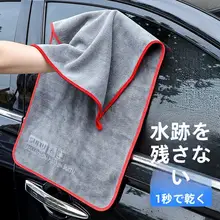 高級洗車タオル【吸水性・無痕・車載用】