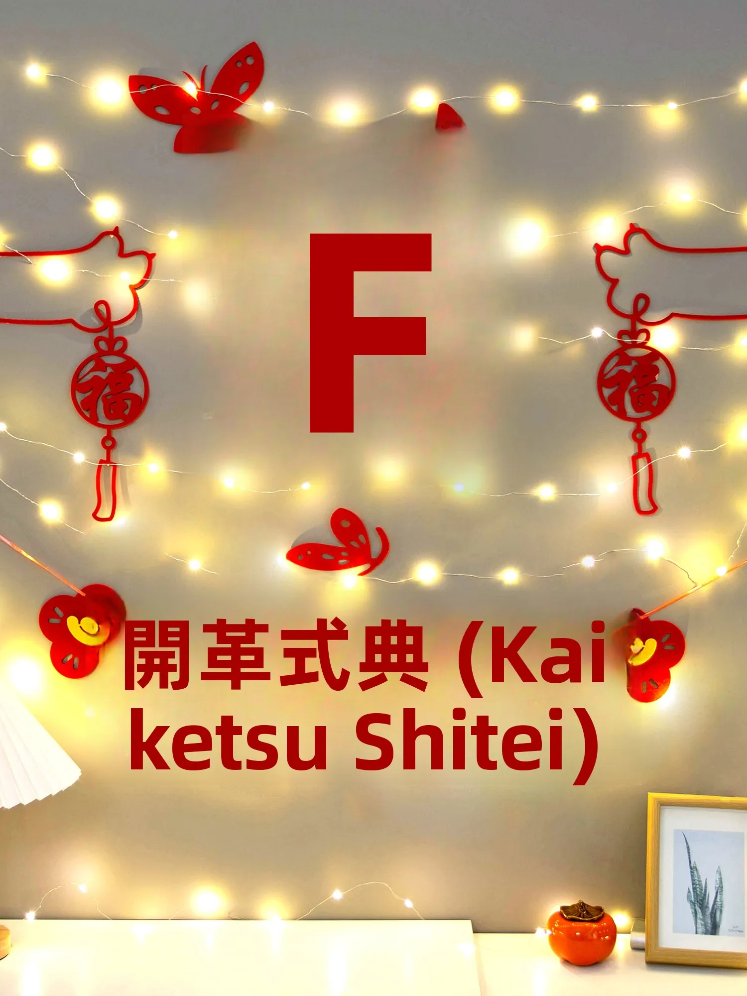 おしゃれ 色紙 デコレーション で満月の瞬間をどう彩る？