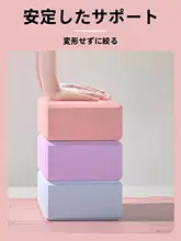 361° ヨガブロック【EVA素材・エコ・大人と子供用・踊りや練習向け】
