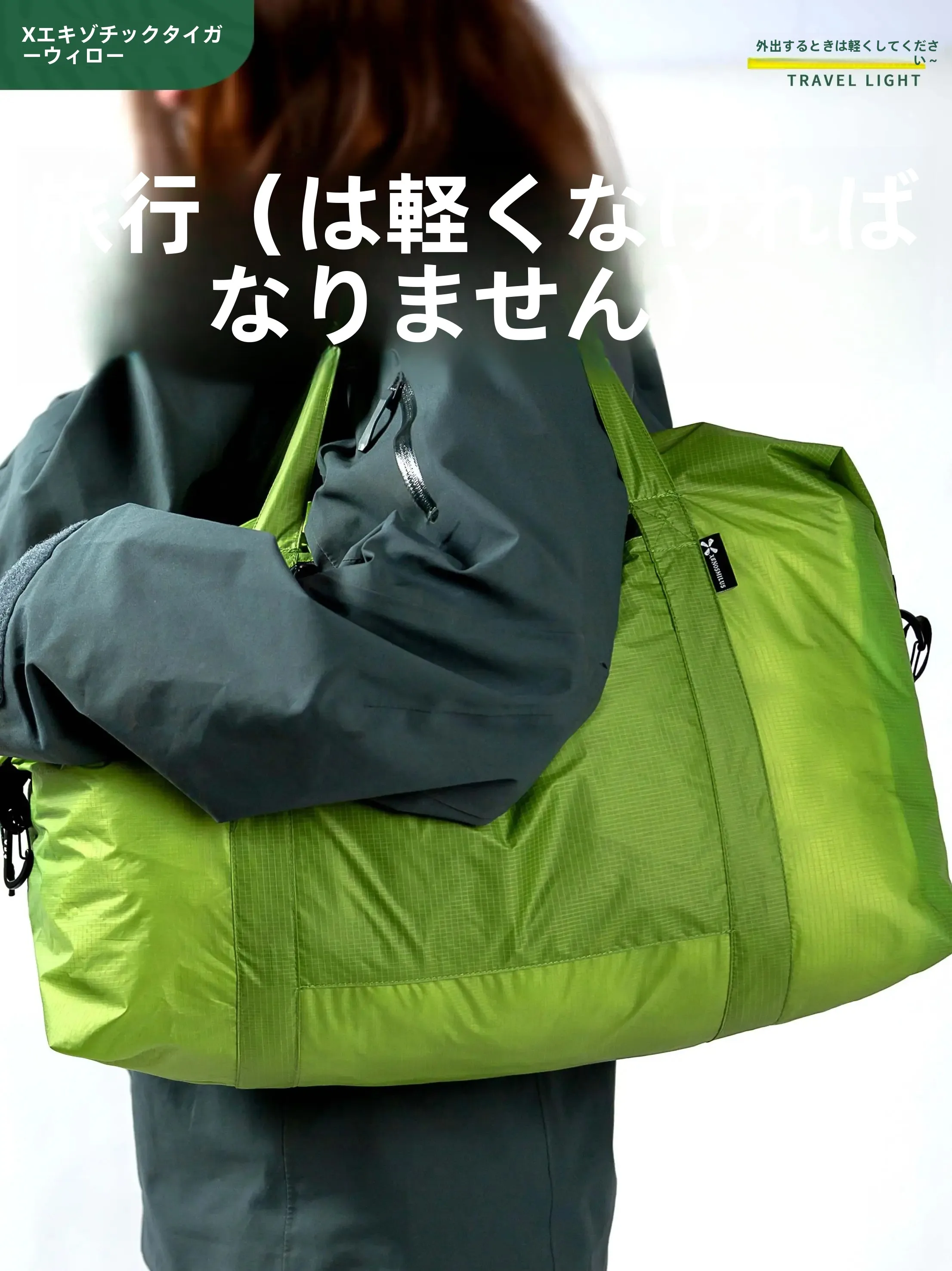 収納力抜群の旅行用トートバッグ：軽量・折り たたみ可能・女性用の実用性とシーン別活用法
