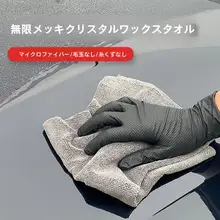 超細繊維車用クロス【ワックス・コーティング用・境界なし】