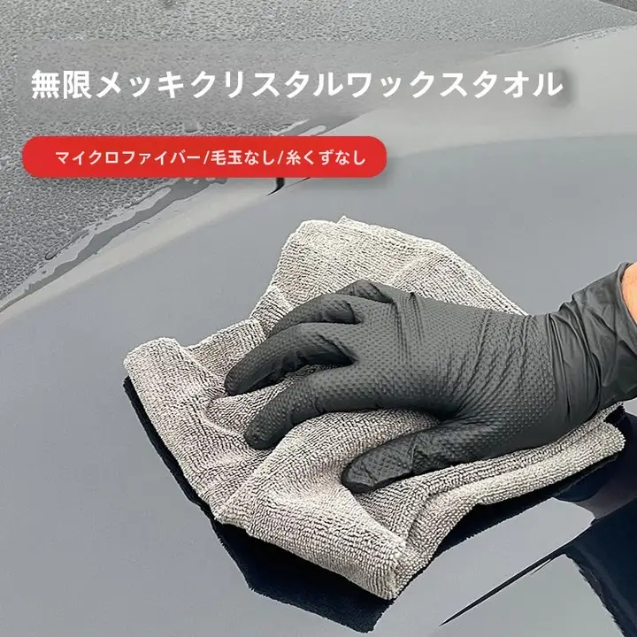 超細繊維車用クロス【ワックス・コーティング用・境界なし】