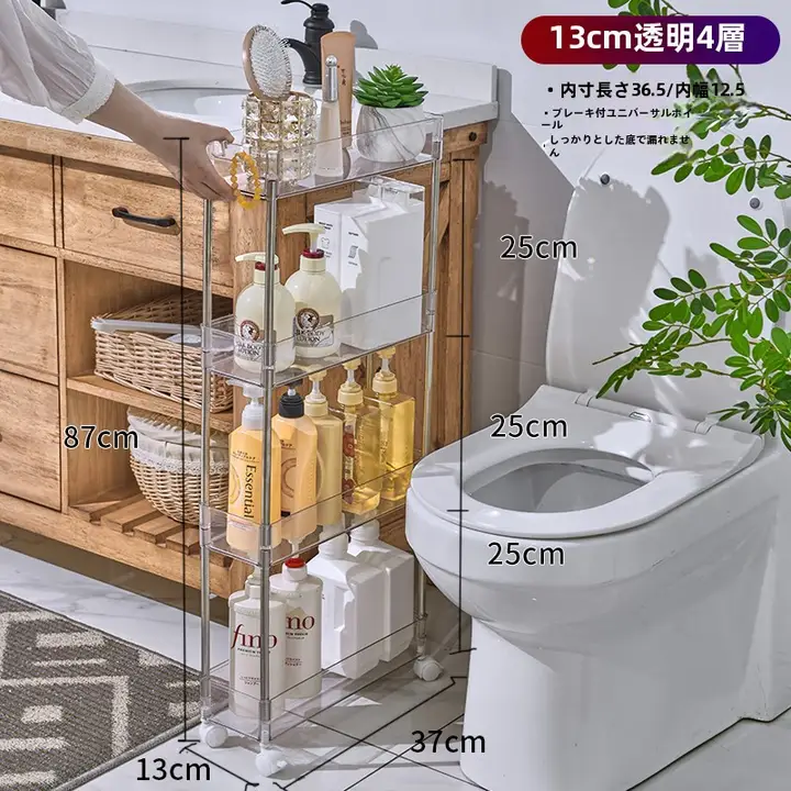 隙間収納ラック スリム 水切り 冷蔵庫 洗濯機 キッチン お風呂 トイレ 棚