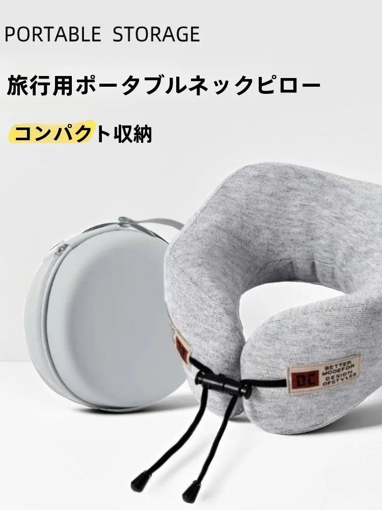 旅行用ポータブルU型枕：首をしっかりサポートする高鉄道・飛行機向け設計