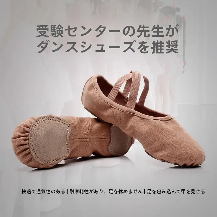 全弾力布製 バレエダンスシューズ【ソフトソール・子供用・大人用・クラシックスタイル】