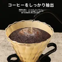 コーヒーフィルター V60 ハンドドリップ ドリッパー 家庭用