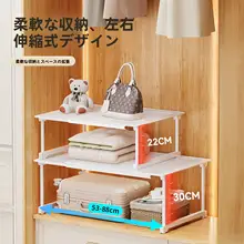 伸縮式収納棚【衣類・靴用・便利な仕切り付き】（セットアップ対応）