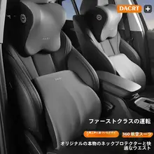 自動車用ヘッドレスト＆腰サポートクッション【メモリーフォーム・快適設計】