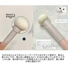 欠点を効果的にカバーする！マッシュルームヘッドのコンシーラーブラシ【ラウンドスポンジヘッド・クマ・涙袋・ほうれい線対応】