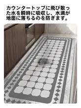 キッチン用防滑マット【撥水・お手入れ簡単・油汚れ防止】（セットアップ対応）