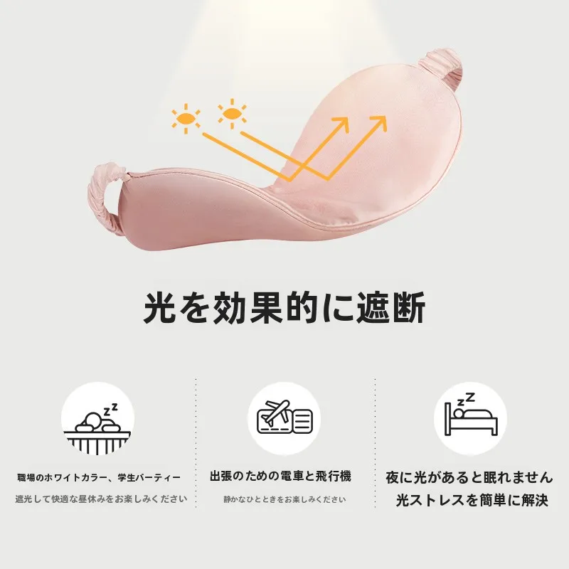 両面シルクのアイマスク：睡眠時の肌触りと温度管理の最適化