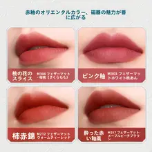 Florasisフローラシス 陶器風の花模様リップグロス【マット仕上げ・落ちにくい・肌色を明るくする】