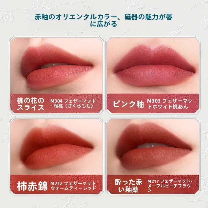 Florasisフローラシス 陶器風の花模様リップグロス【マット仕上げ・落ちにくい・肌色を明るくする】