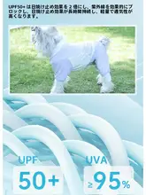 BORORO 冷感ペットウェア【夏用・虫除け・UVカット・犬用】