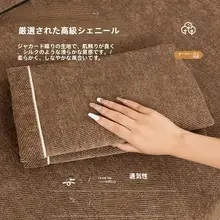 高級感ある雪尼尔製ソファクッション【防滑・通年使用可能】