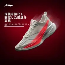 LINING 軽量でクッション性抜群のランニングシューズ【男女兼用・トレーニング対応】